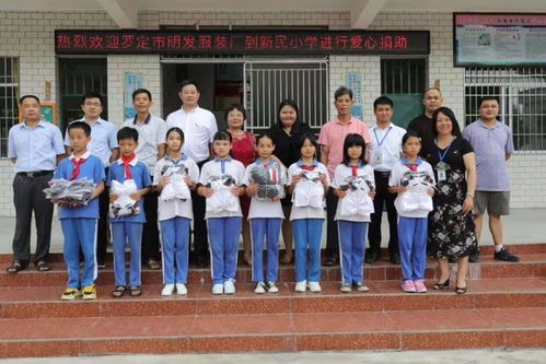 广东罗定市明发服装厂到附城新乐新民小学进行爱心捐助