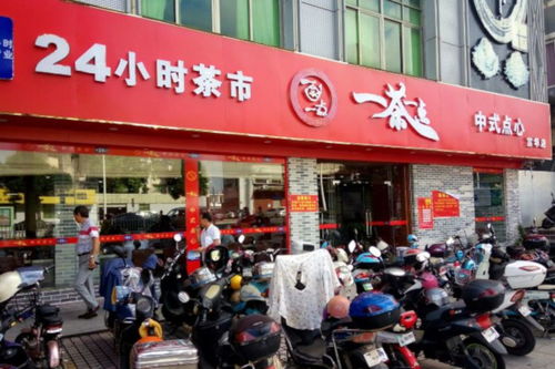 一茶一点品牌图片 一茶一点加盟店 产品图以及形象展示 加盟费查询网