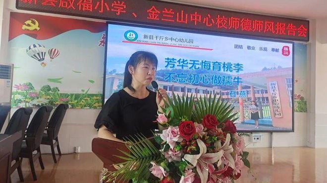 新县启福小学开展师德师风主题教育系列活动
