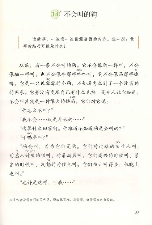 部编版小学语文三年级上册电子课本 高清pdf版