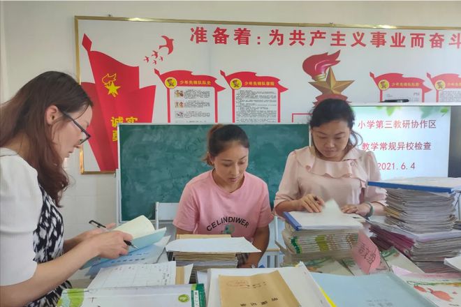 新县启福小学第三教研协作区“课没备好,不进教室”教学常规期末异校大检查活动简讯