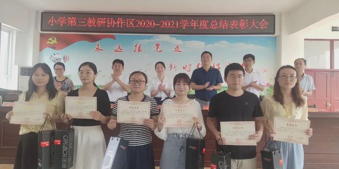 新县小学第三教研协作区教学教研工作总结表彰会在启福小学举行