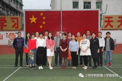 福建省读写教学研究基地校建设座谈会在三明学院附属小学及启福小学召开